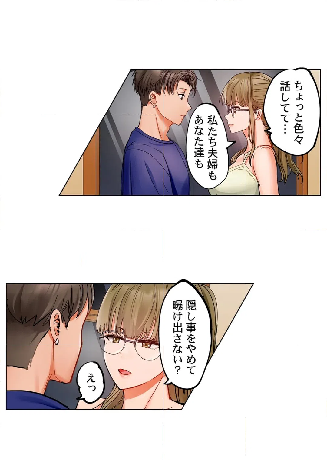 ページ 19 — 第84話