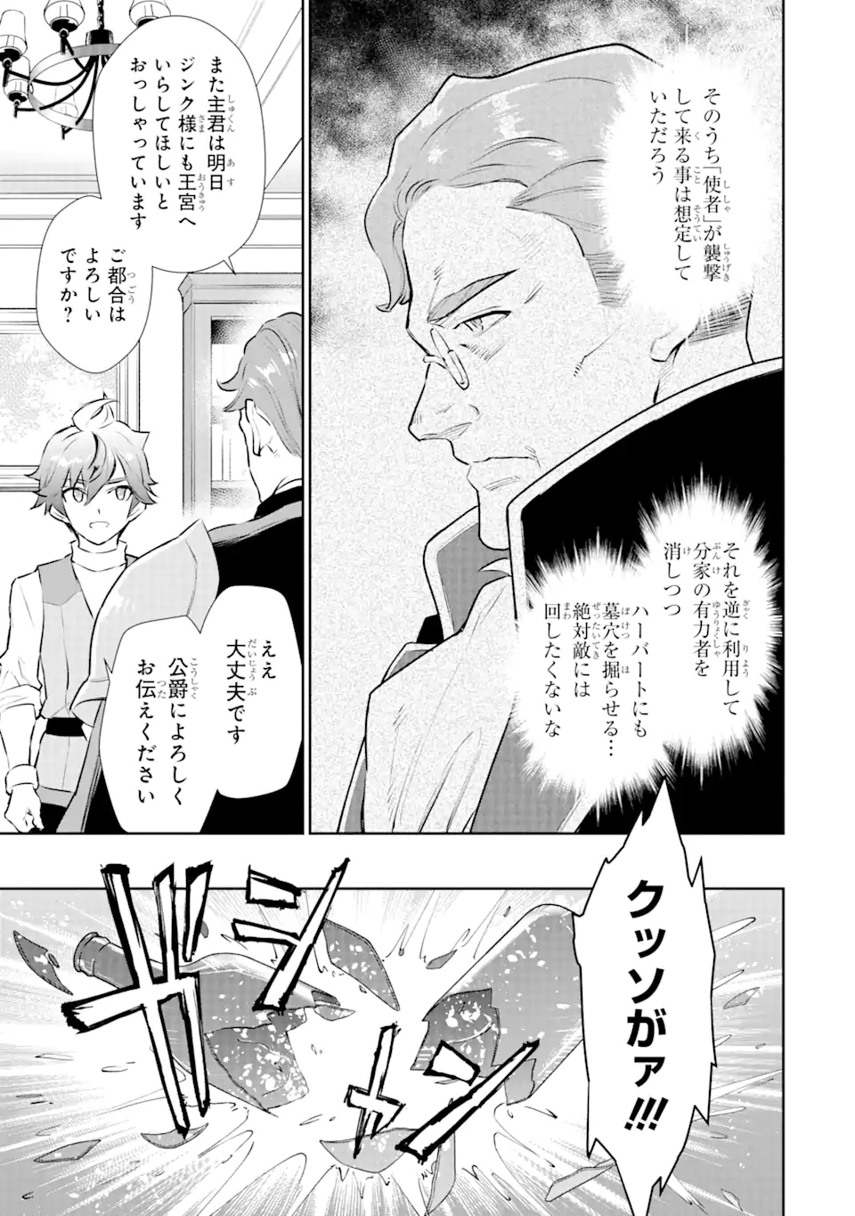 ページ 12 — 第25.2話