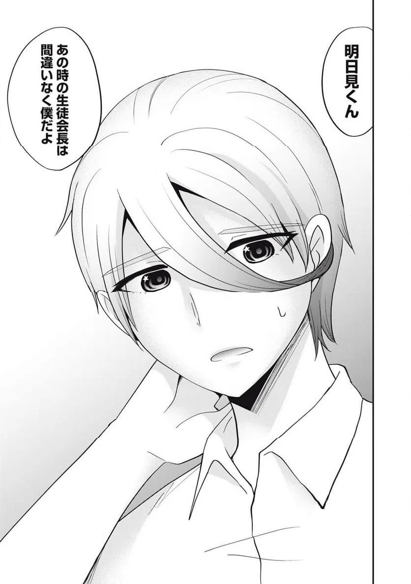 ページ 9 — 第34話