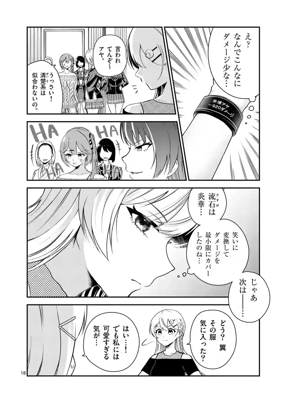 ページ 18 — 第8話