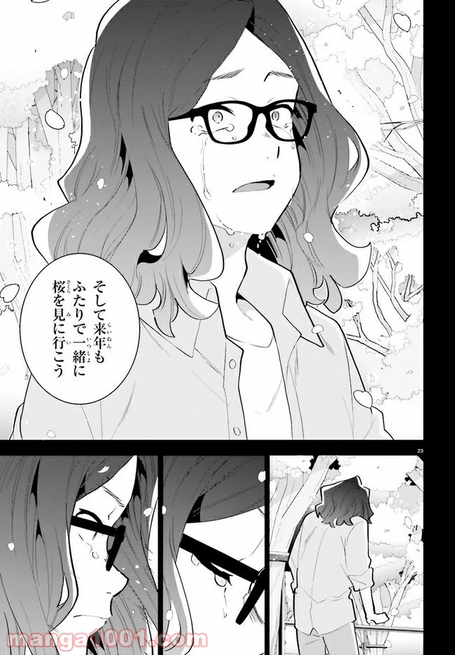 ページ 23 — 第14話