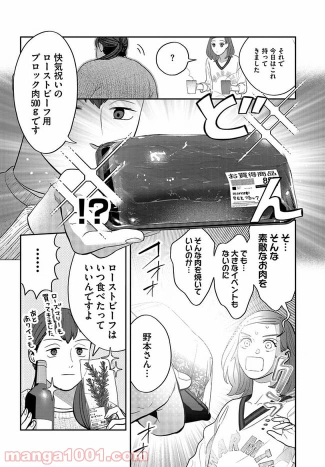 ページ 6 — 第17話