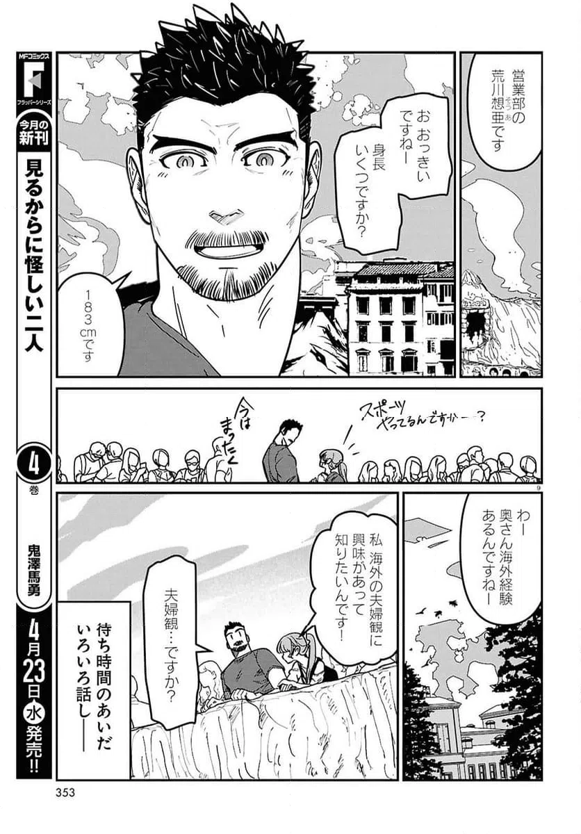 ページ 9 — 第10話