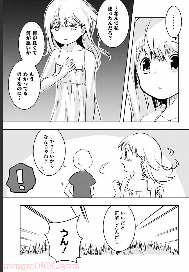 ページ 6 — 第4話