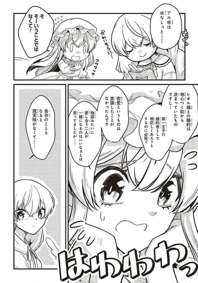 ページ 11 — 第8.2話