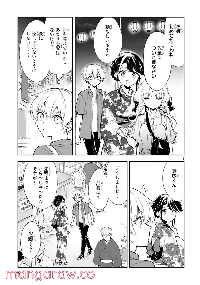 ページ 5 — 第15.1話