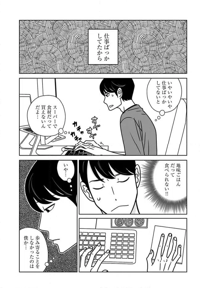ページ 11 — 第13話