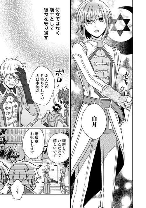 ページ 27 — 第73話