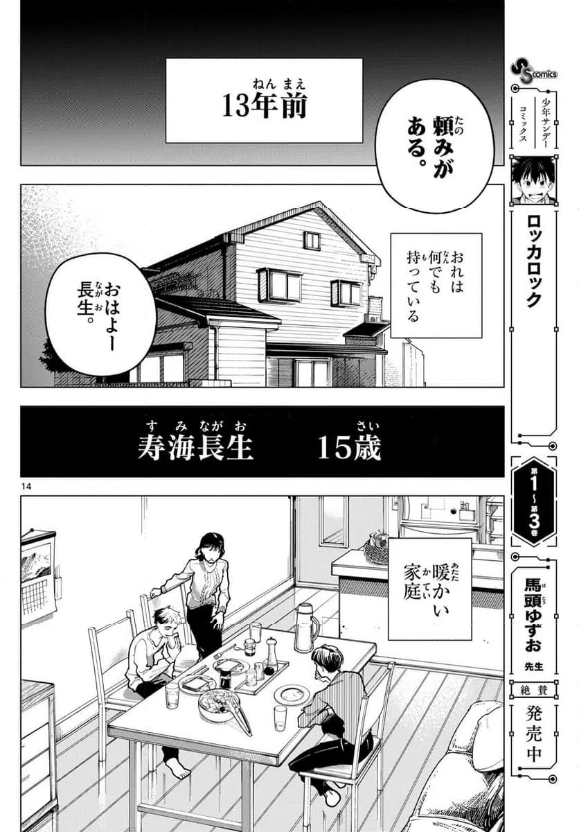 ページ 14 — 第37話