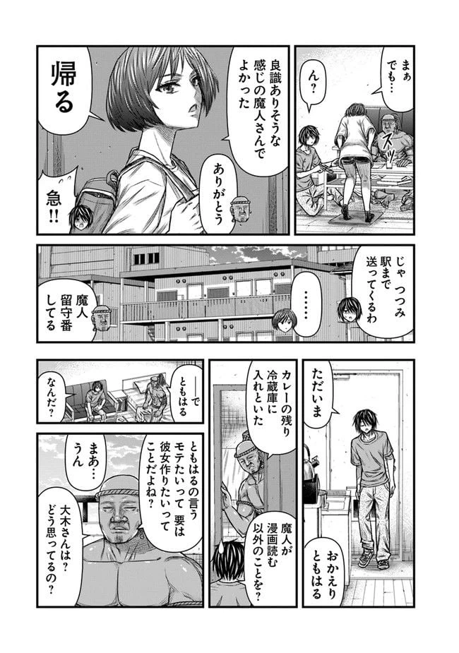ページ 7 — 第3話