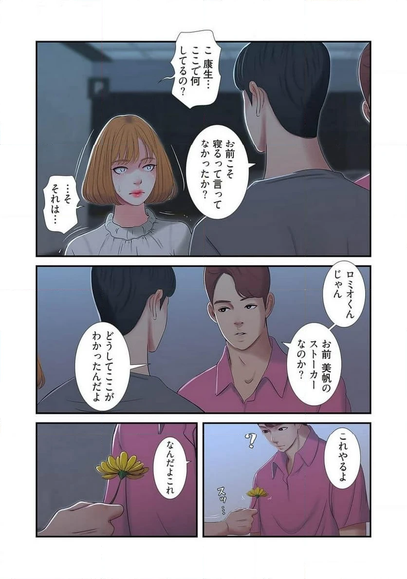 ページ 10 — 第7話
