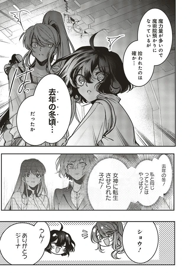ページ 3 — 第12.2話