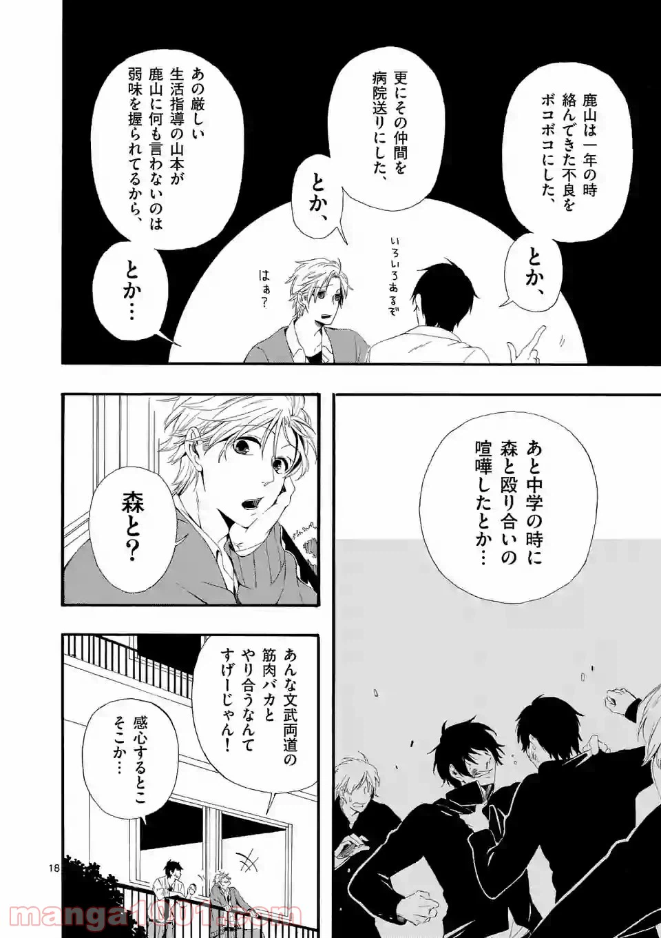 ページ 18 — 第3話