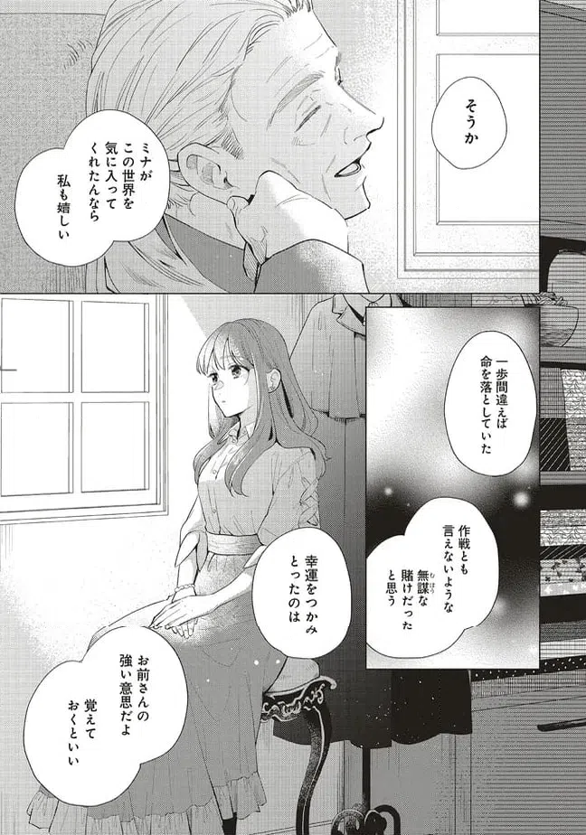 ページ 5 — 第30.1話