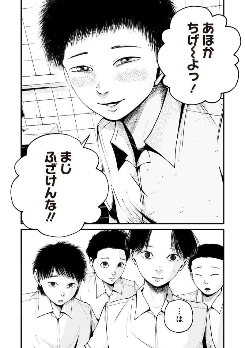 ページ 14 — 第2話