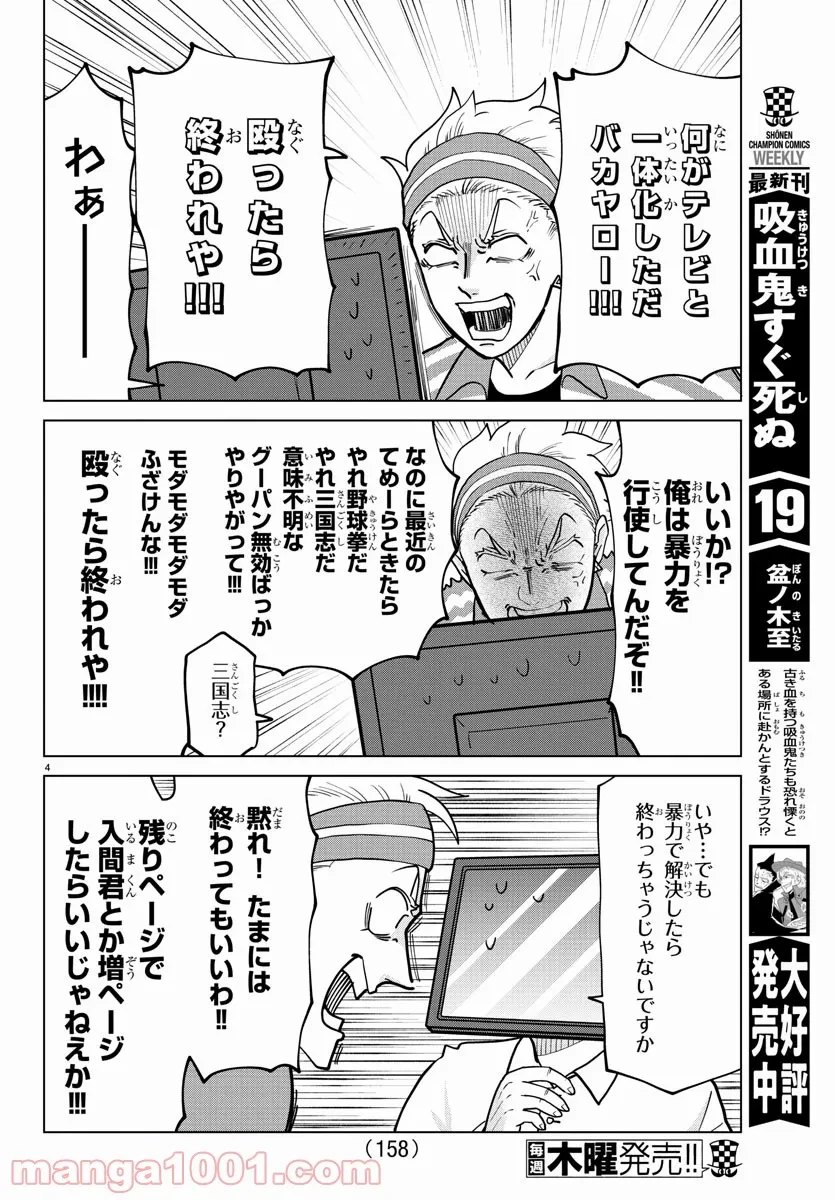 ページ 4 — 第276話