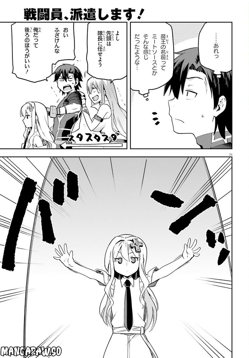 ページ 25 — 第53話