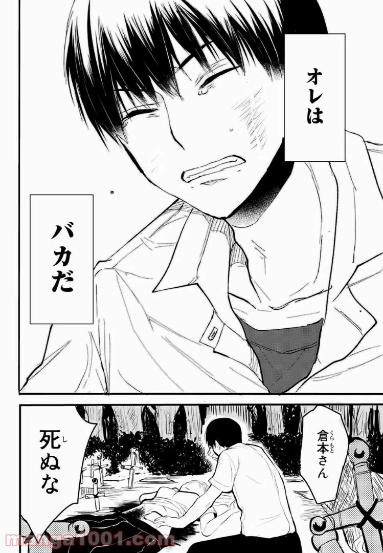 ページ 6 — 第6話