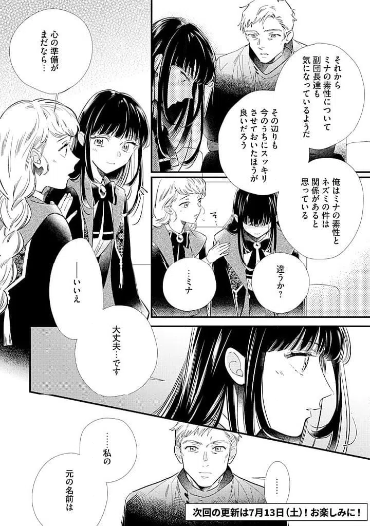 ページ 13 — 第10.2話