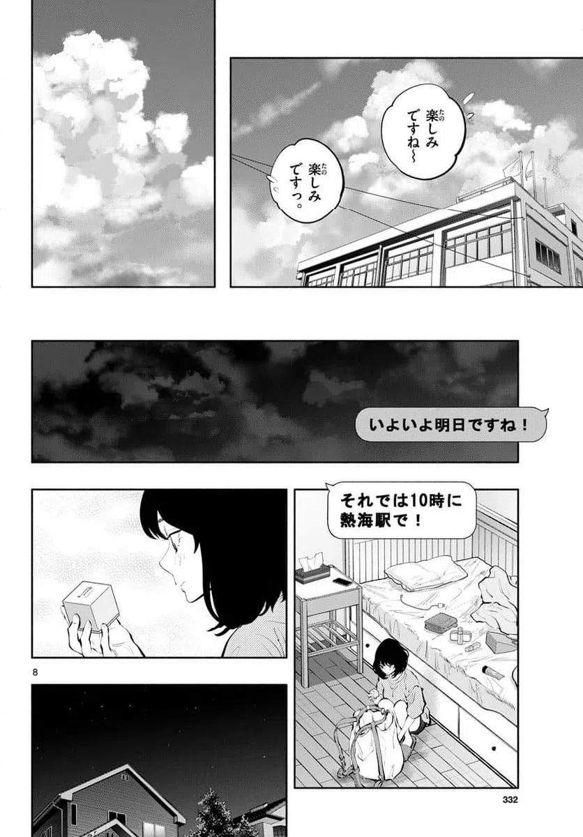 ページ 8 — 第67話