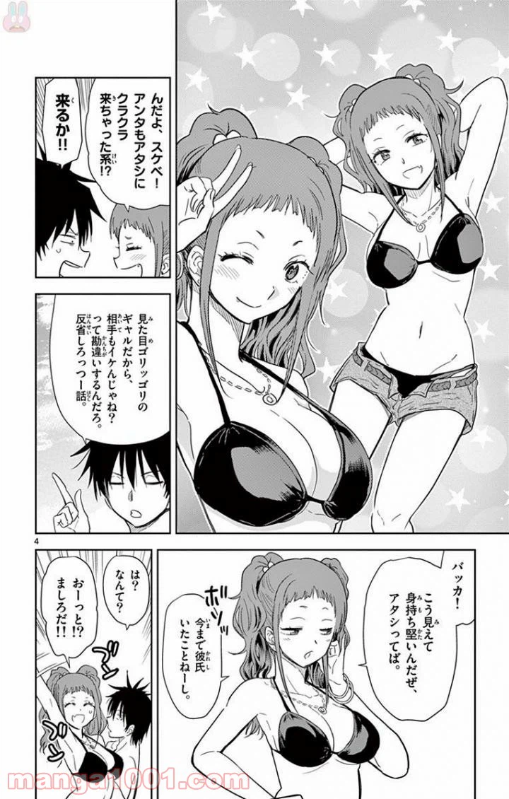 ページ 4 — 第37話