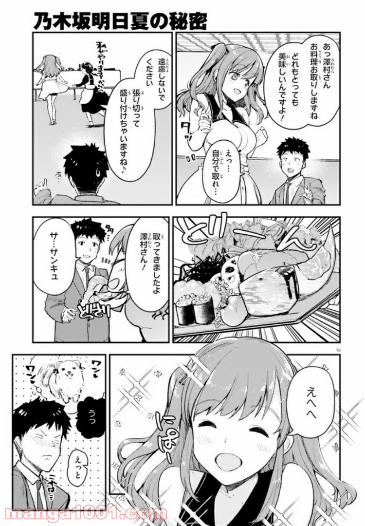 ページ 14 — 第6話
