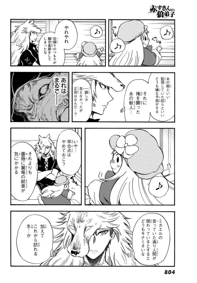 ページ 20 — 第7話