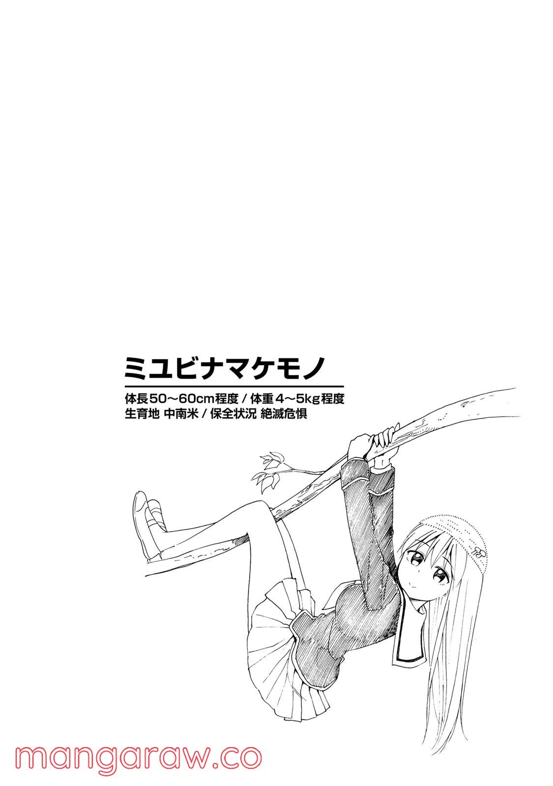 ページ 16 — 第4話