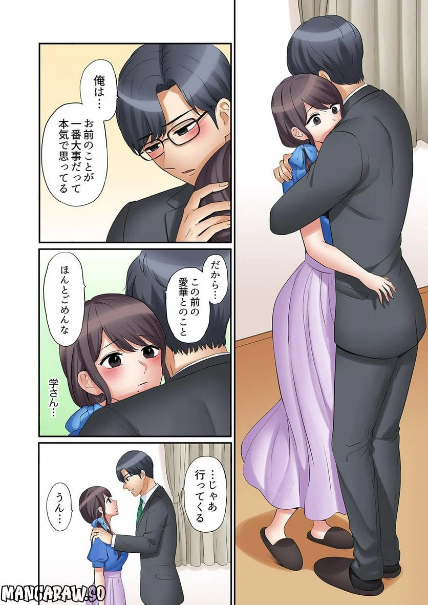 ページ 3 — 第20話