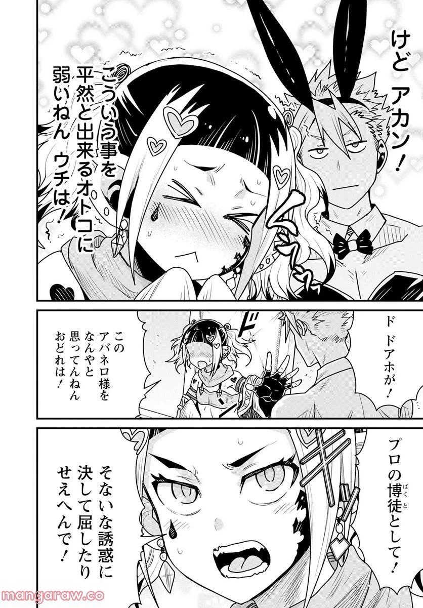 ページ 24 — 第54話