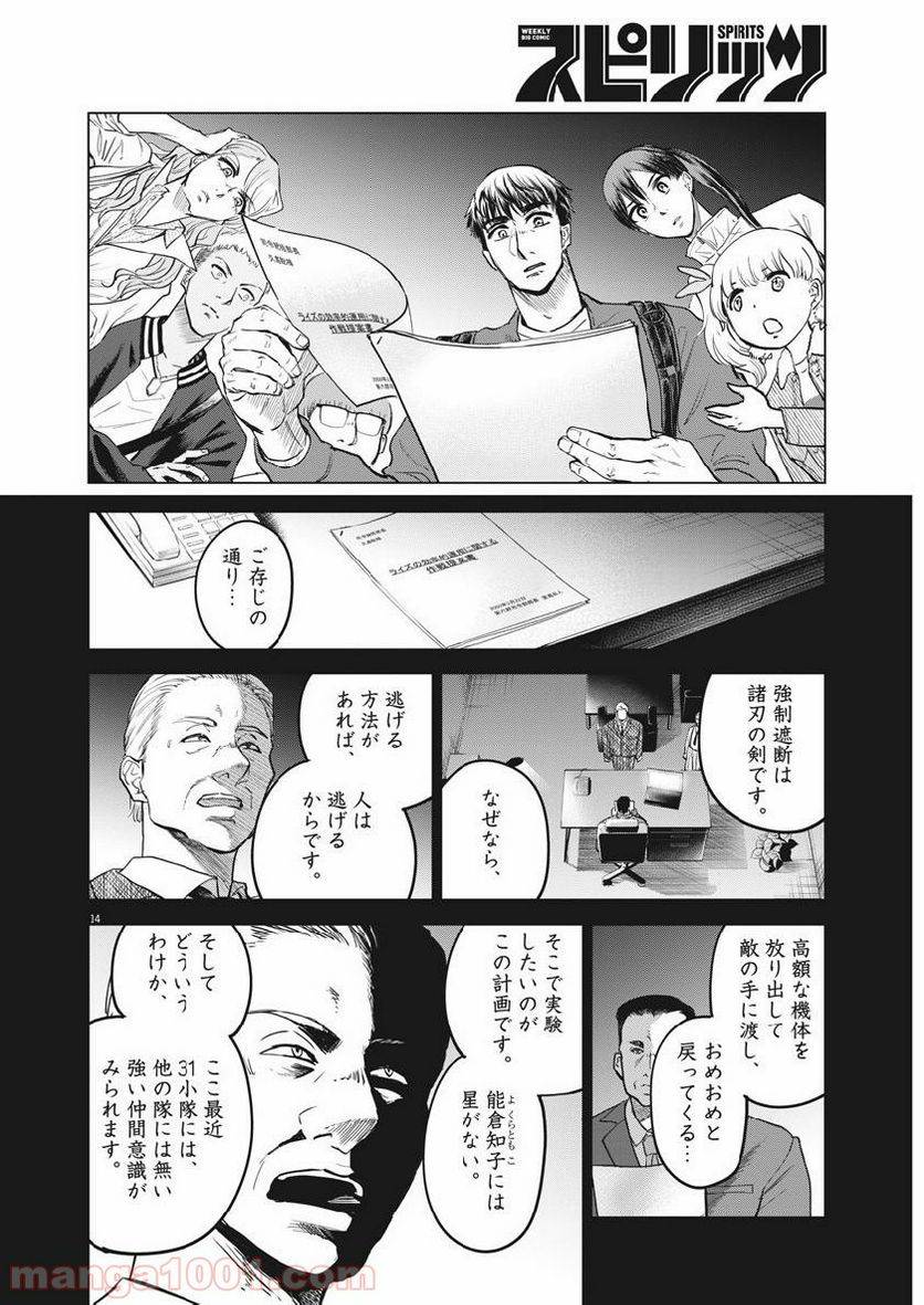 ページ 14 — 第14話