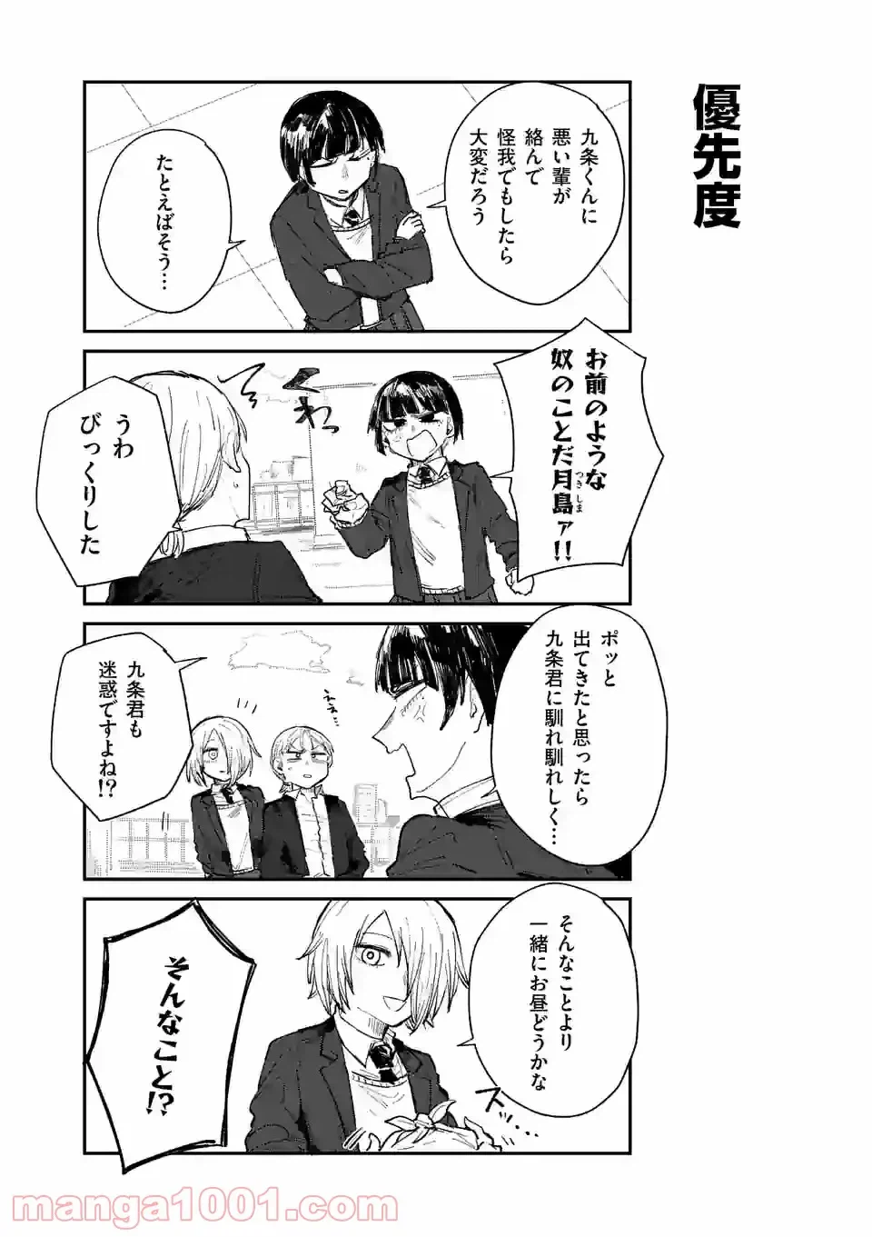 ページ 6 — 第3話