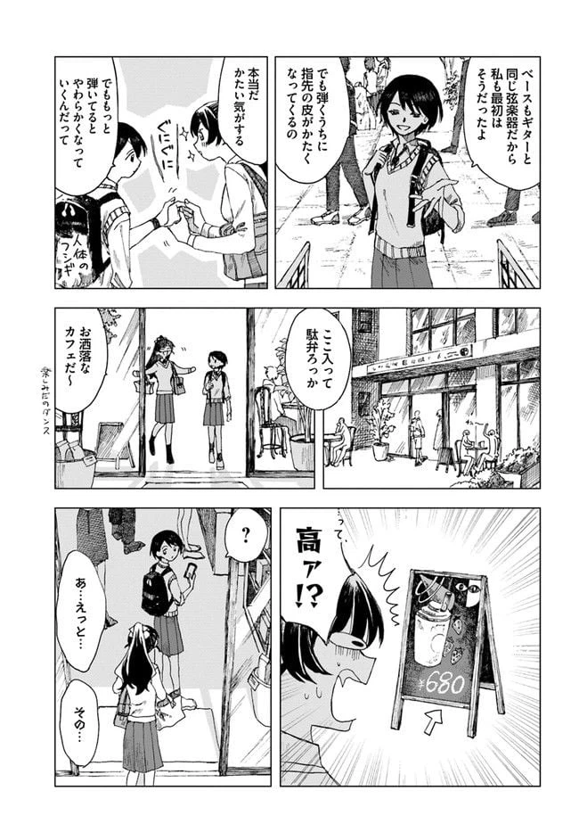 ページ 9 — 第3話