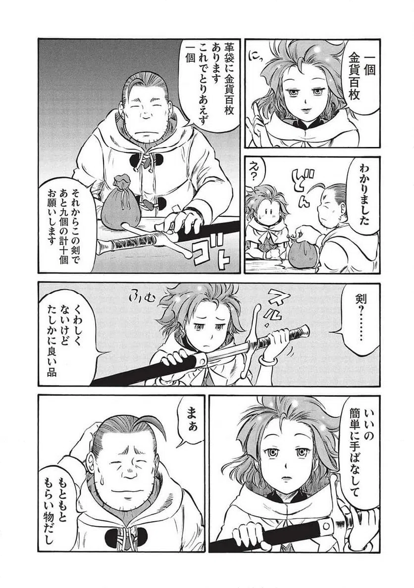 ページ 15 — 第18話