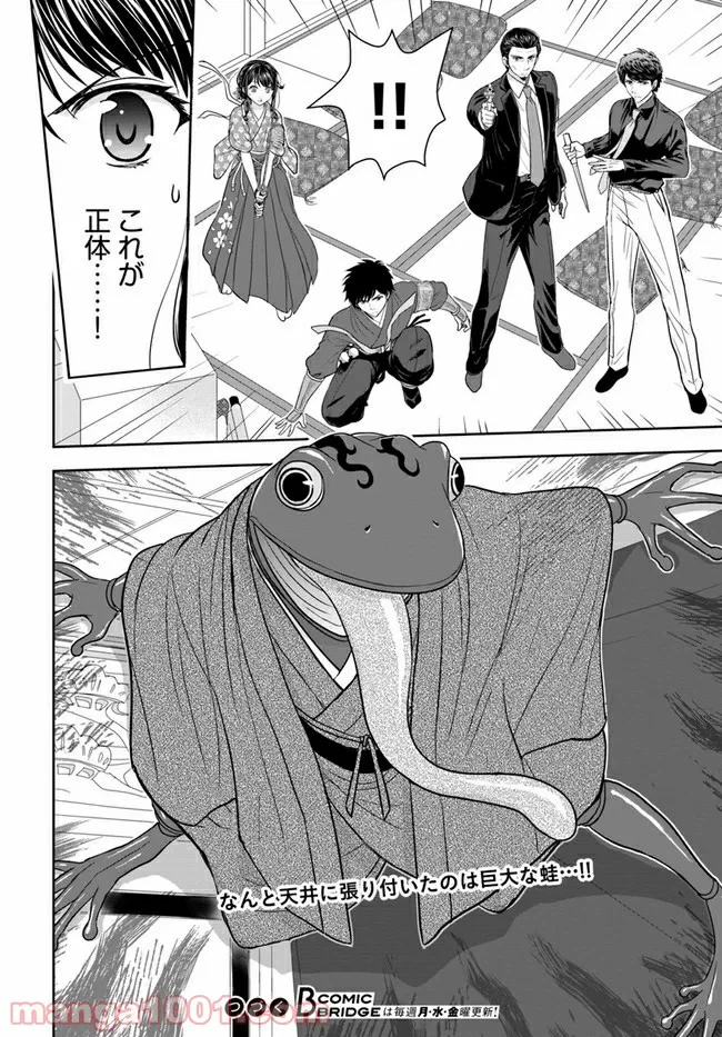 ページ 14 — 第6話