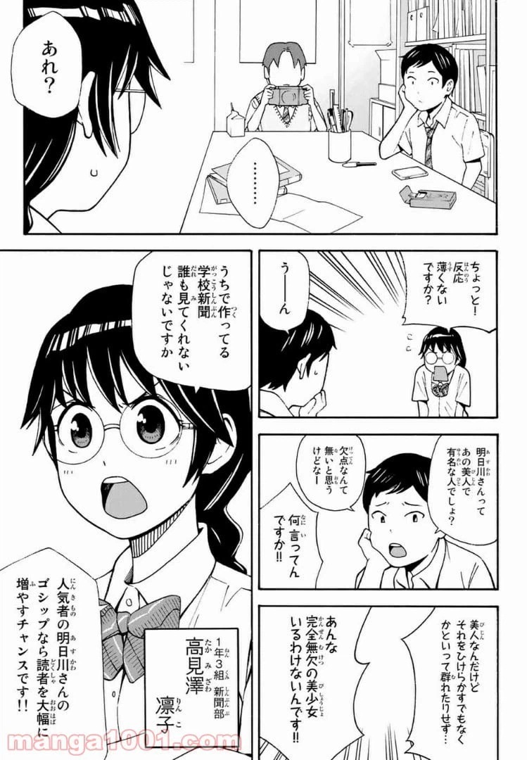 ページ 5 — 第14話