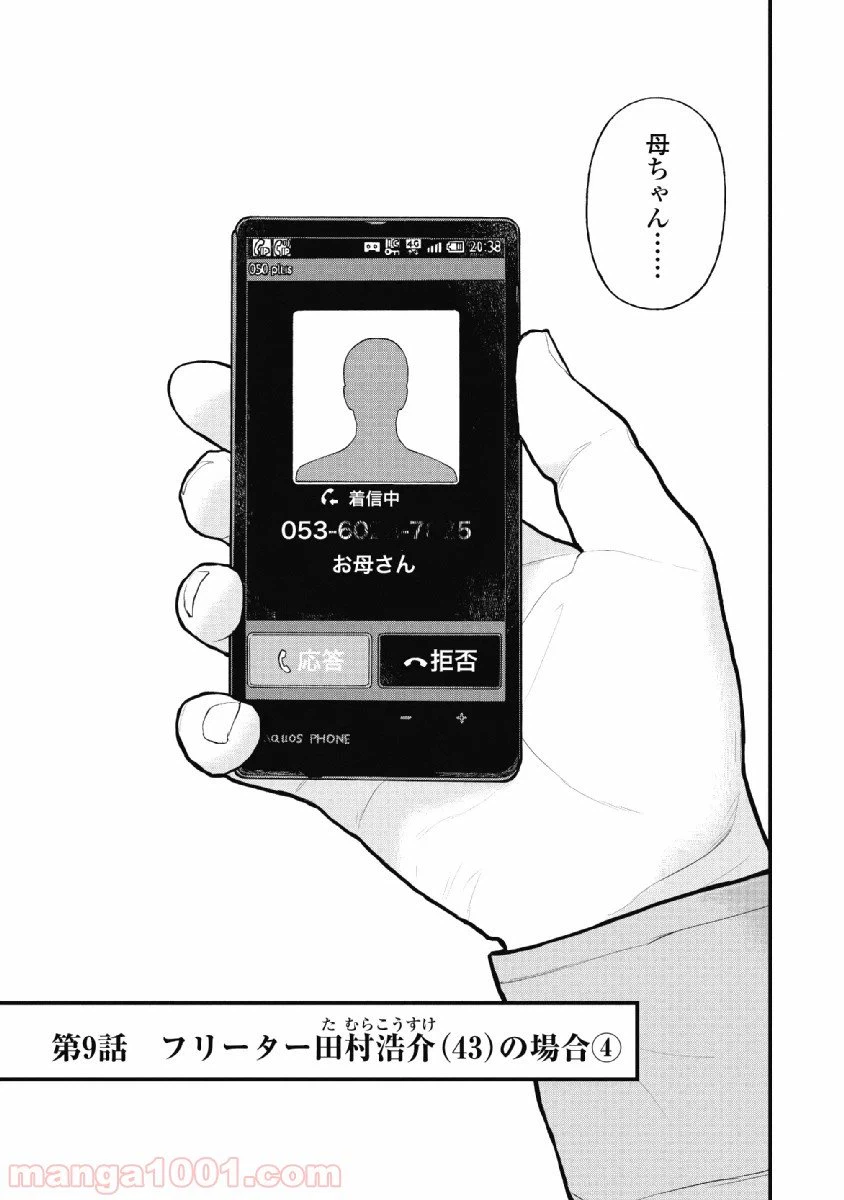 ページ 3 — 第9話
