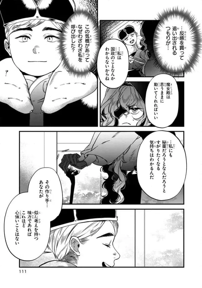 ページ 11 — 第4.1話