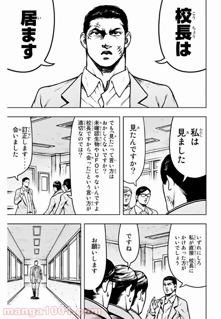 ページ 3 — 第27話