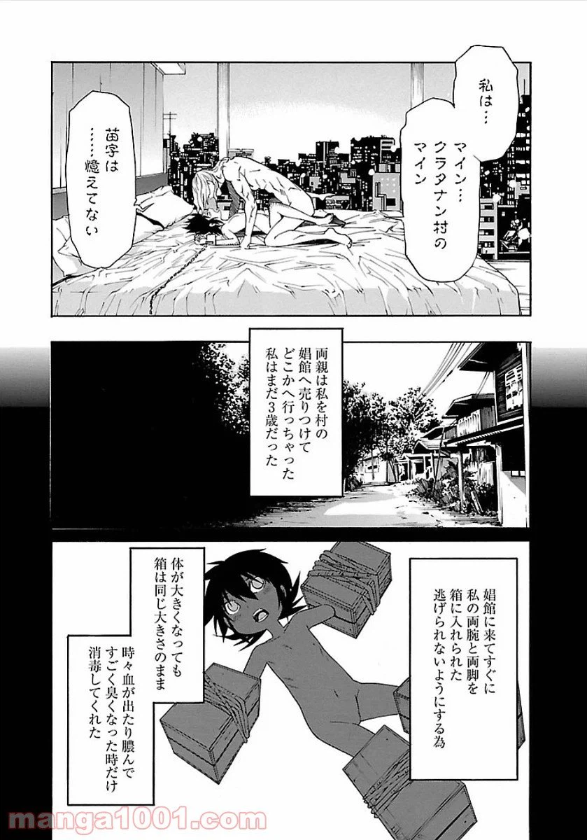 ページ 9 — 第53話