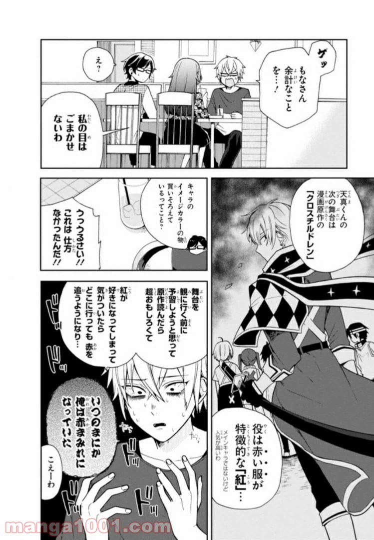 ページ 6 — 第2話