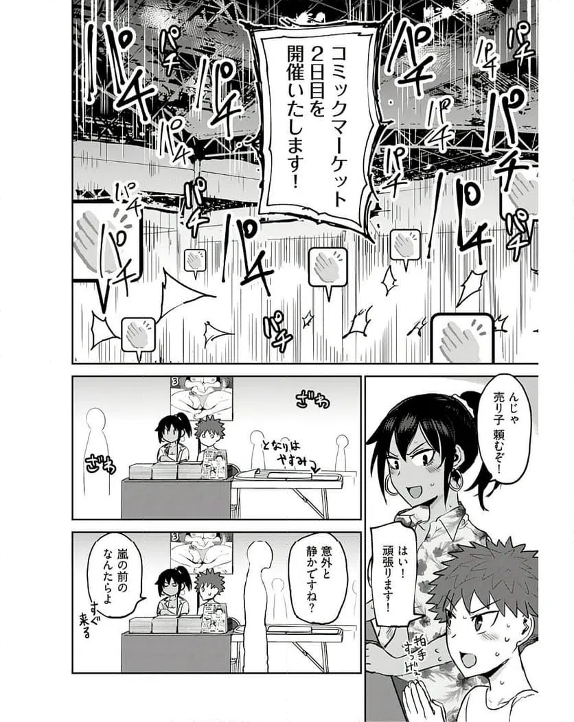 ページ 10 — 第11話