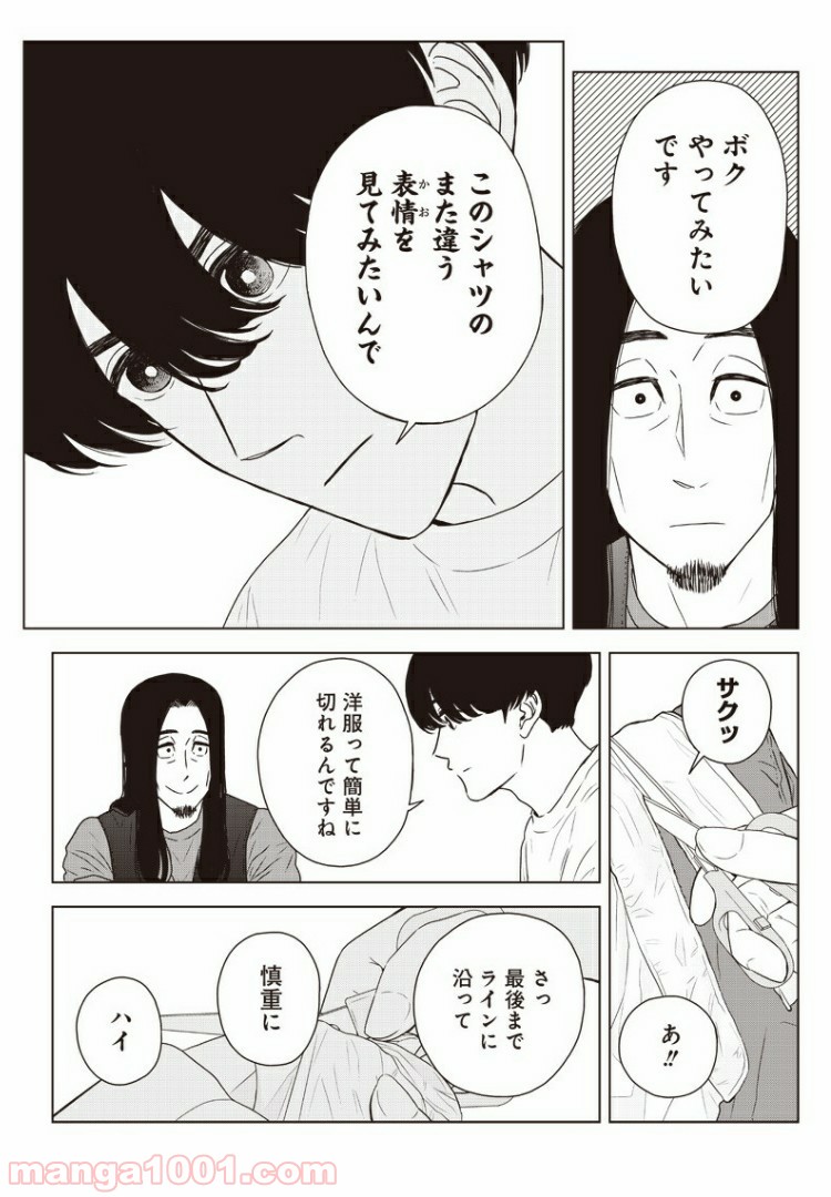 ページ 17 — 第9話