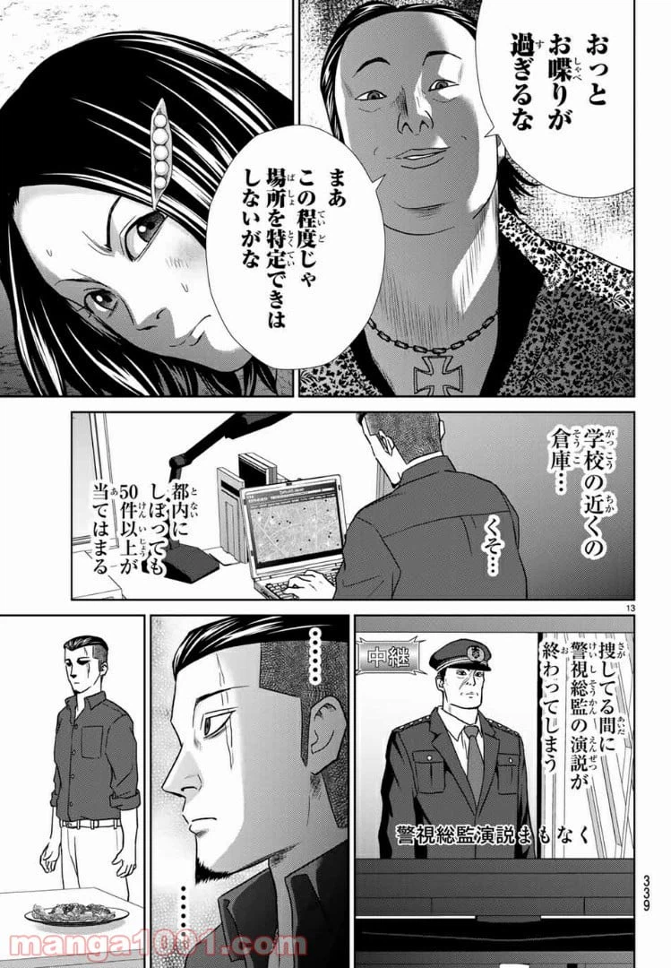 ページ 13 — 第55話