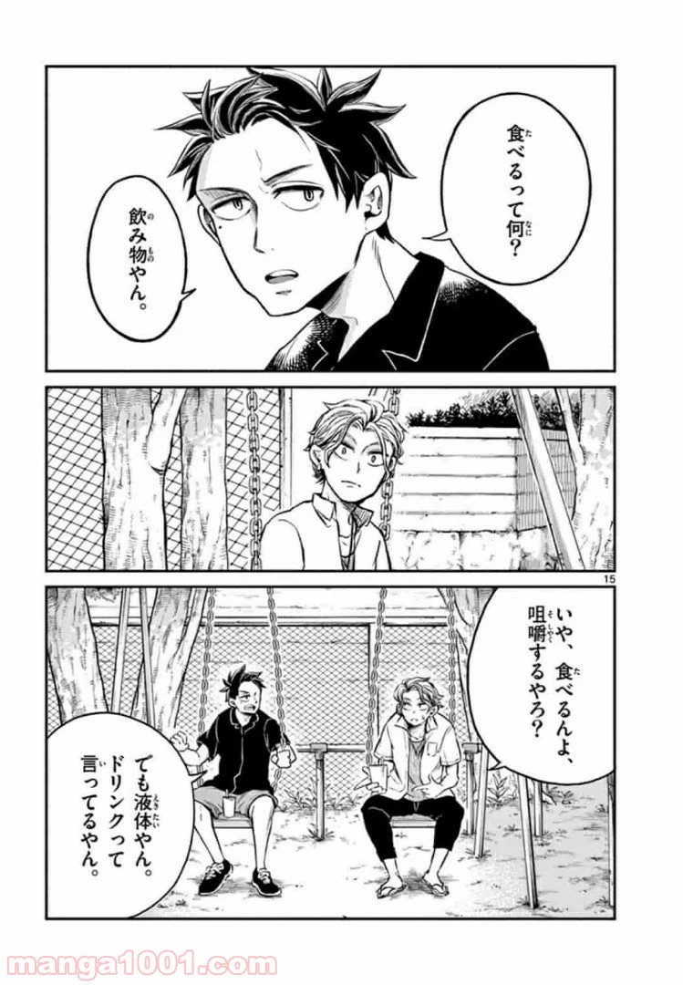 ページ 15 — 第2話