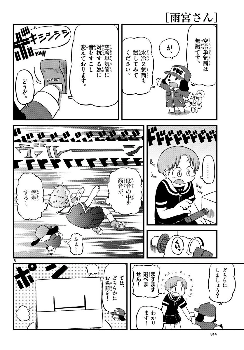 ページ 8 — 第26話