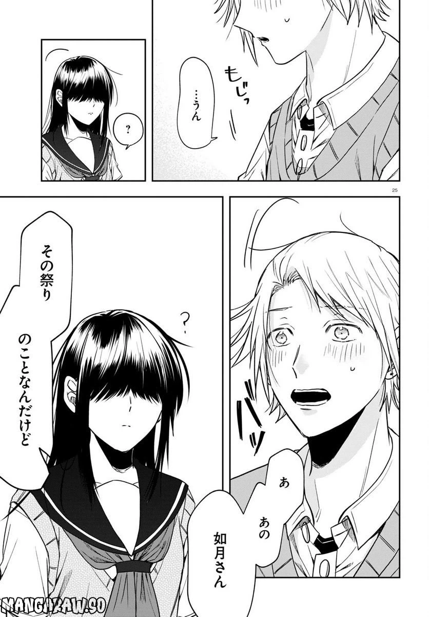 ページ 25 — 第14話