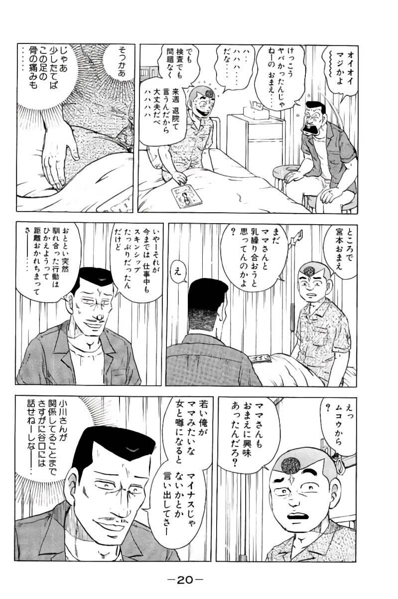 ページ 21 — 第6話