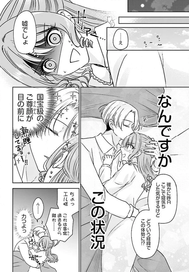 ページ 10 — 第4話