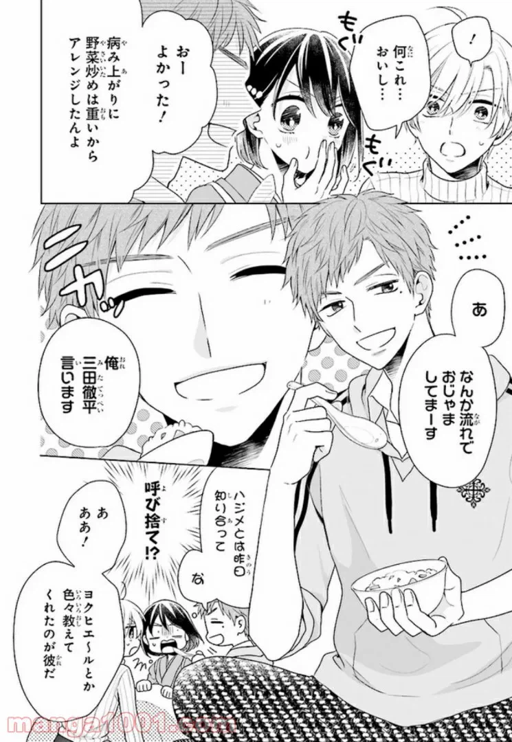 ページ 10 — 第11話